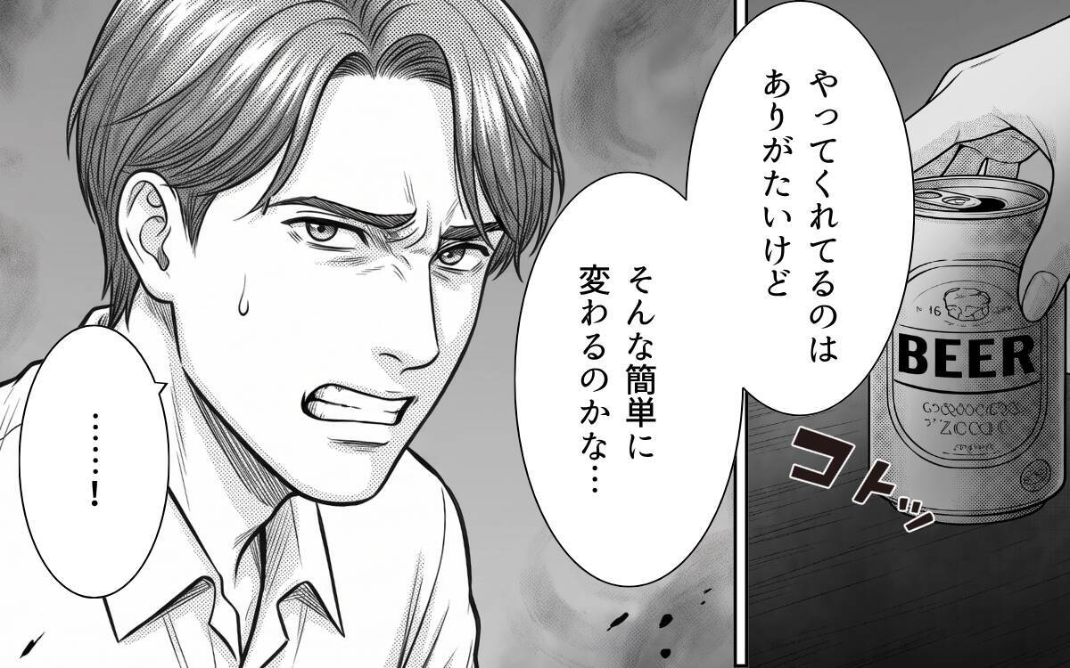 「俺のどこに離婚要素あるんだよ!?」妻を見下す夫…自分を変える気のない夫に妻が出した答えとは