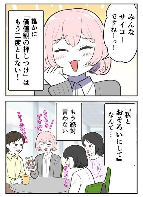 心穏やかに暮らしていたのに…！ 無神経な義姉の登場で波乱の予感!?