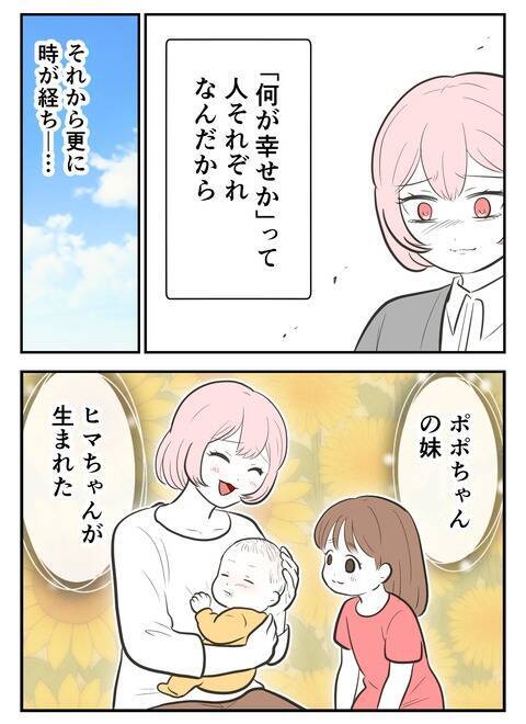 心穏やかに暮らしていたのに…！ 無神経な義姉の登場で波乱の予感!?