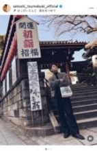 妻夫木聡、豊川稲荷で初詣も「厄除けは役者はしない方がいい」に困惑