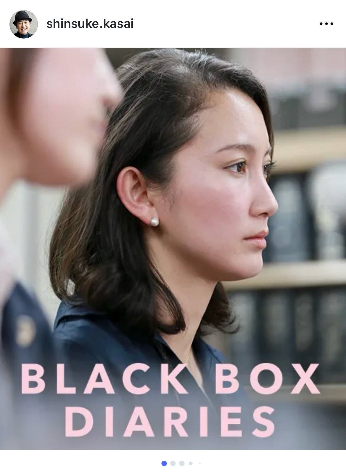 笠井信輔アナ、ドキュメンタリー映画「ブラック・ボックス・ダイアリーズ」トークイベントに出演