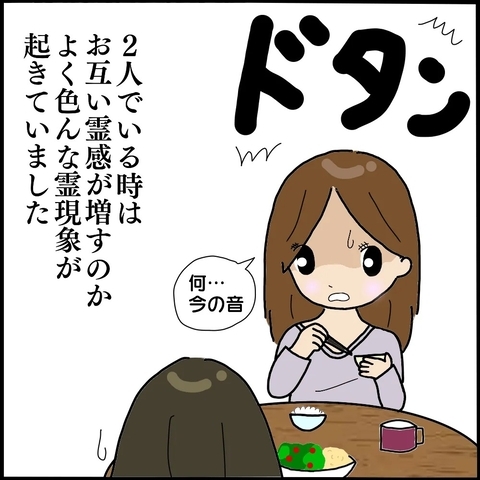 【漫画】霊感の強い私と友人 不可解な事が起き始める【背後にいるのは誰Vol.1】の画像