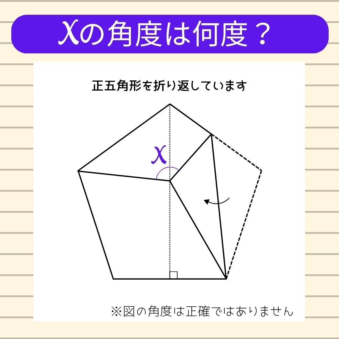 【角度当てクイズ Vol.506】xの角度は何度？