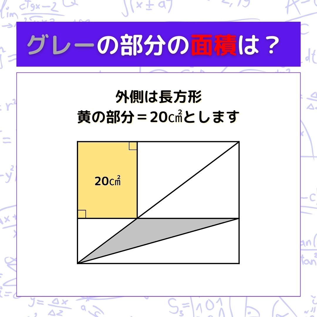 【図形問題】グレーの部分の面積を求めよ！＜Vol.537＞