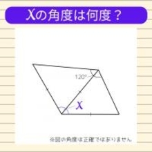 【角度当てクイズ Vol.785】xの角度は何度？