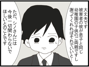 【漫画】罪には問わないが二度と関わらないで…それが我が家の希望【旦那取り替えよう Vol.39】
