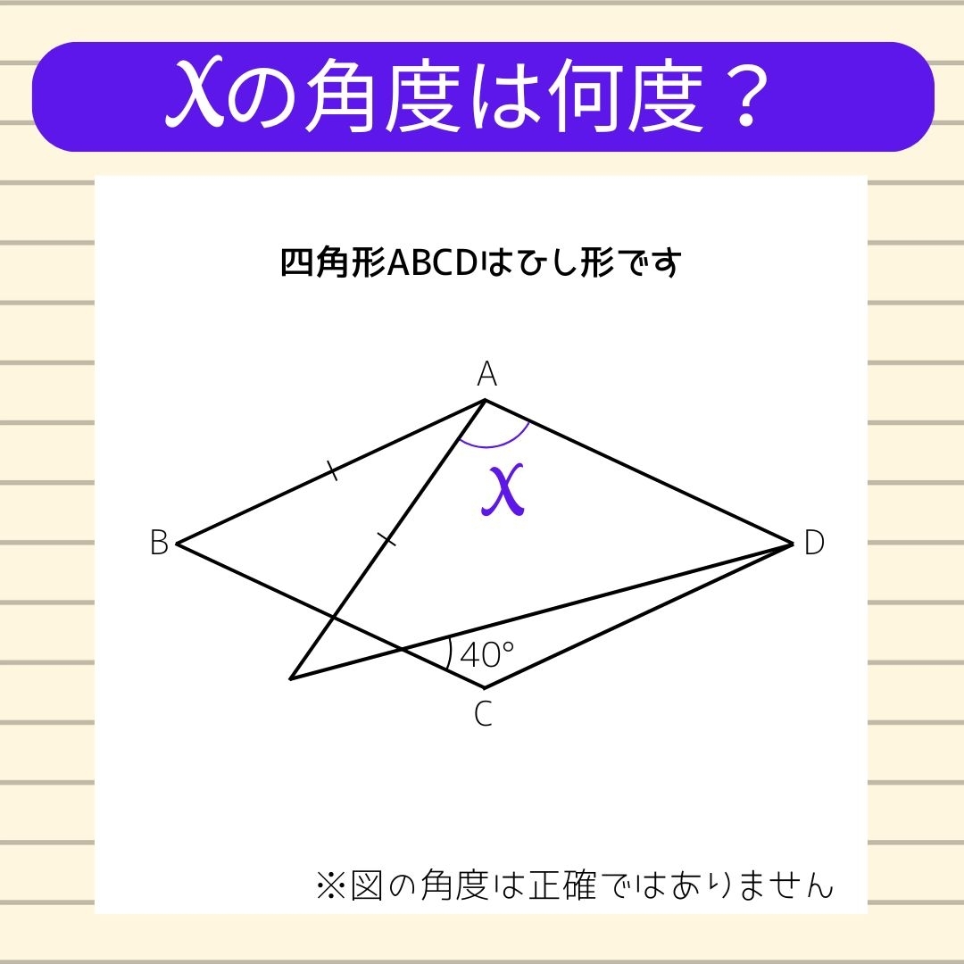 【角度当てクイズ Vol.887】xの角度は何度？