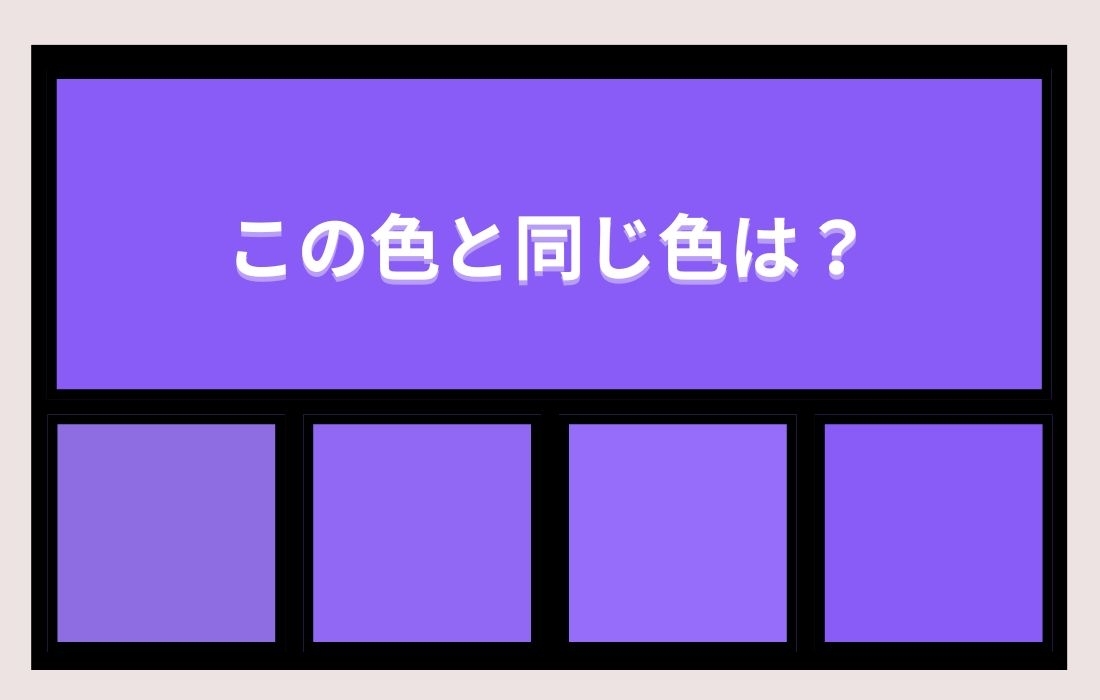 【色彩テスト】あなたの色彩感覚レベルは？＜Vol.660＞
