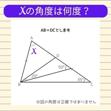 【角度当てクイズ Vol.983】xの角度は何度？
