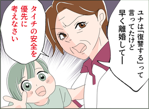 【漫画】「息子の安全を優先に考えなさい」母が駆け付けてくれた【夫の二重生活 Vol.108】