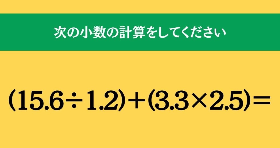 大人ならわかる？ 小学校の「算数」問題＜Vol.359＞