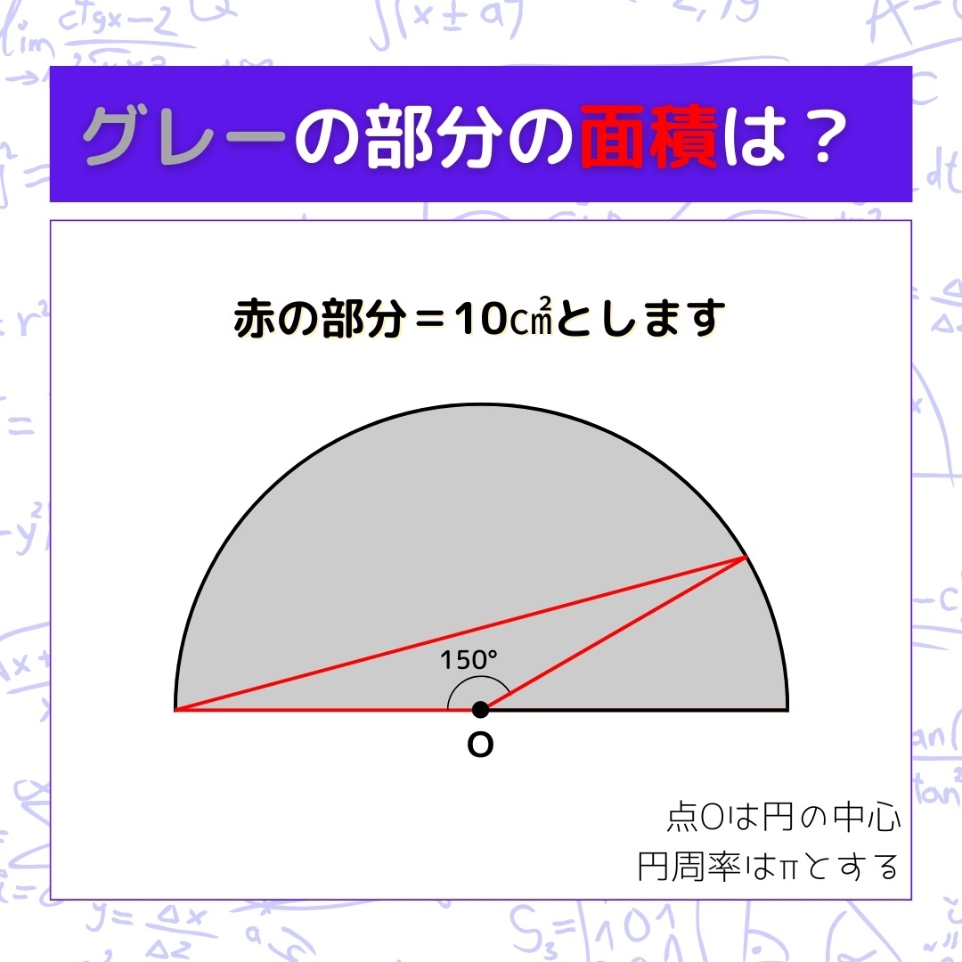 【図形問題】グレーの部分の面積を求めよ！＜Vol.974＞