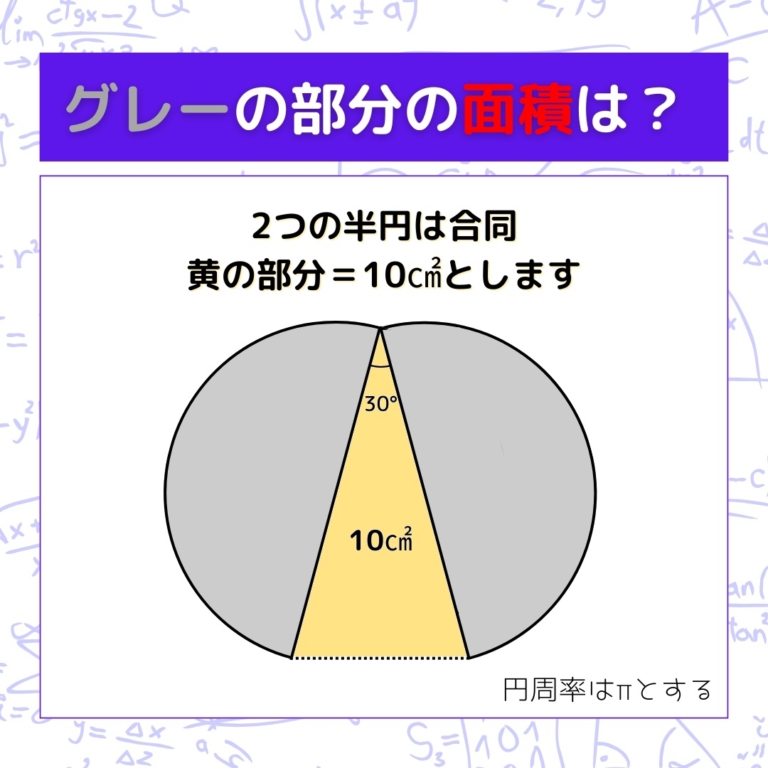 【図形問題】グレーの部分の面積を求めよ！＜Vol.1154＞