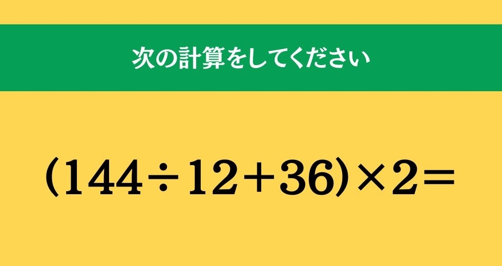 大人ならわかる？ 小学校の「算数」問題＜Vol.808＞