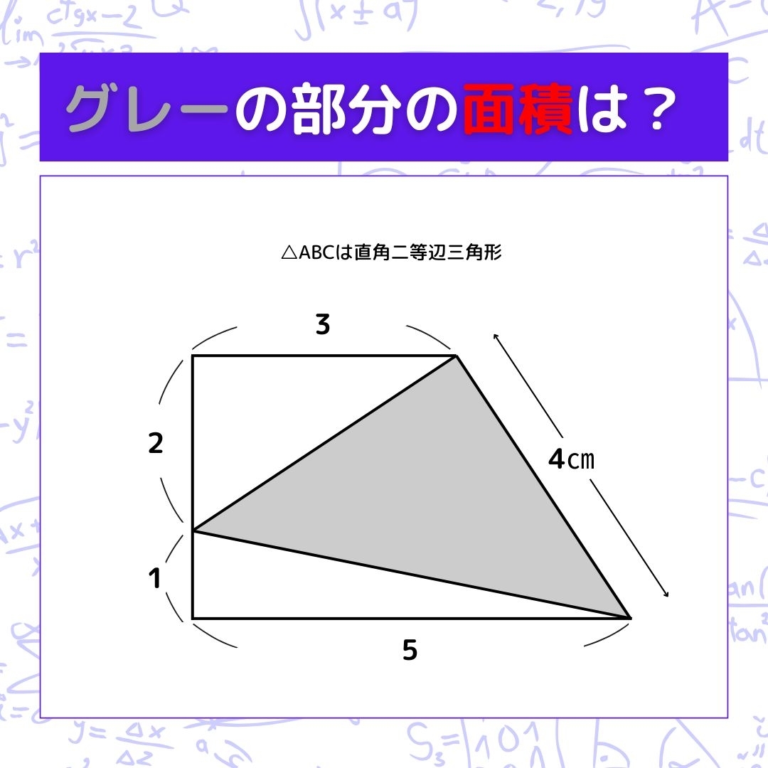 【図形問題】グレーの部分の面積を求めよ！＜Vol.1274＞