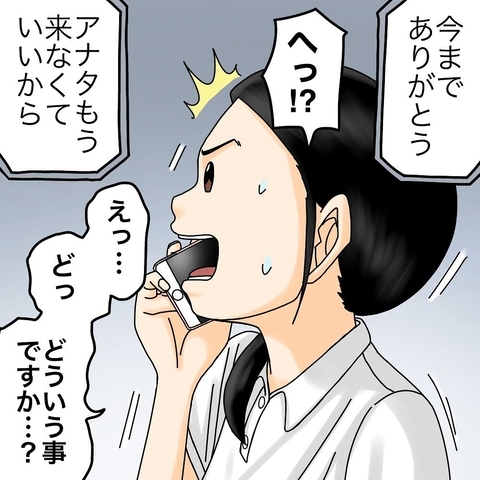 【漫画】突然のクビ宣告！「アナタ、もう来なくていいから」【世にも奇妙ななんかの話 Vol.151】の画像