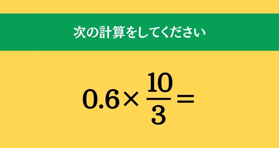 大人ならわかる？ 小学校の「算数」問題＜Vol.1105＞