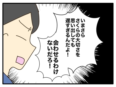 【漫画】娘と話したい…夫に頼むと「散々無視しておいて今さら？」【自称最強スペックママ Vol.32】の画像