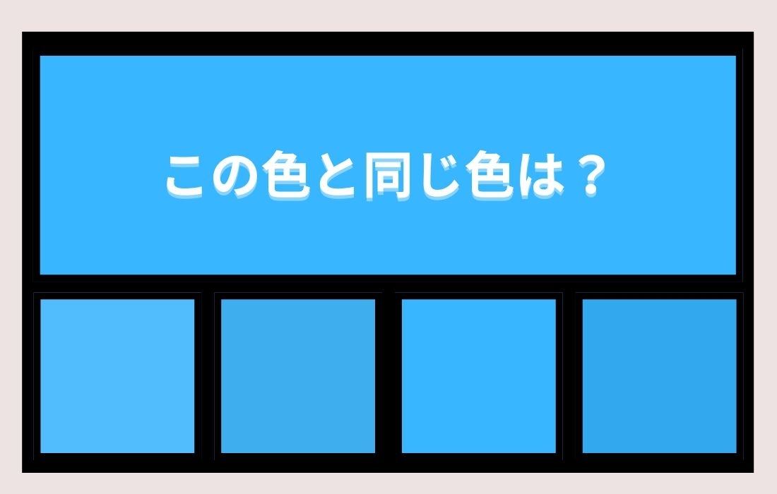 【色彩テスト】あなたの色彩感覚レベルは？＜Vol.1312＞