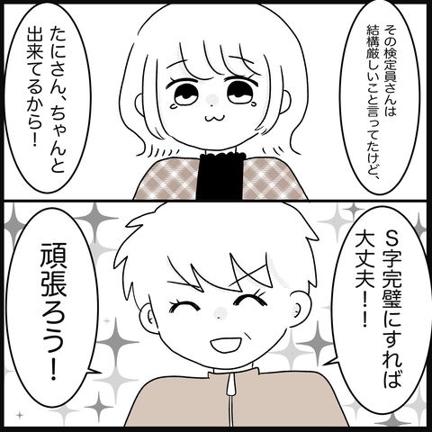 【漫画】「S字さえ頑張れば大丈夫！」やさしい指導員から激励【教習所こわい Vol.20】の画像