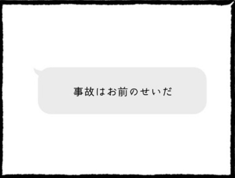 【漫画】数週間後、「事故はお前のせいだ」と彼から責められる【初めての彼氏はモラハラ男 Vol.35】の画像
