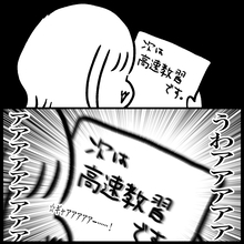 【漫画】次回、恐怖の高速教習！ 夫からのアドバイスは「びびるな！」【教習所こわい Vol.37】