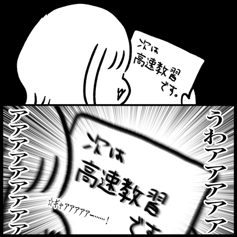 【漫画】次回、恐怖の高速教習！ 夫からのアドバイスは「びびるな！」【教習所こわい Vol.37】の画像