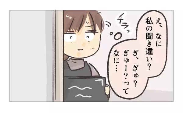 「【漫画】え、何？ 今店長に「ギューして」って言った？【バイト先で浮気現場に遭遇 Vol.45】」の画像