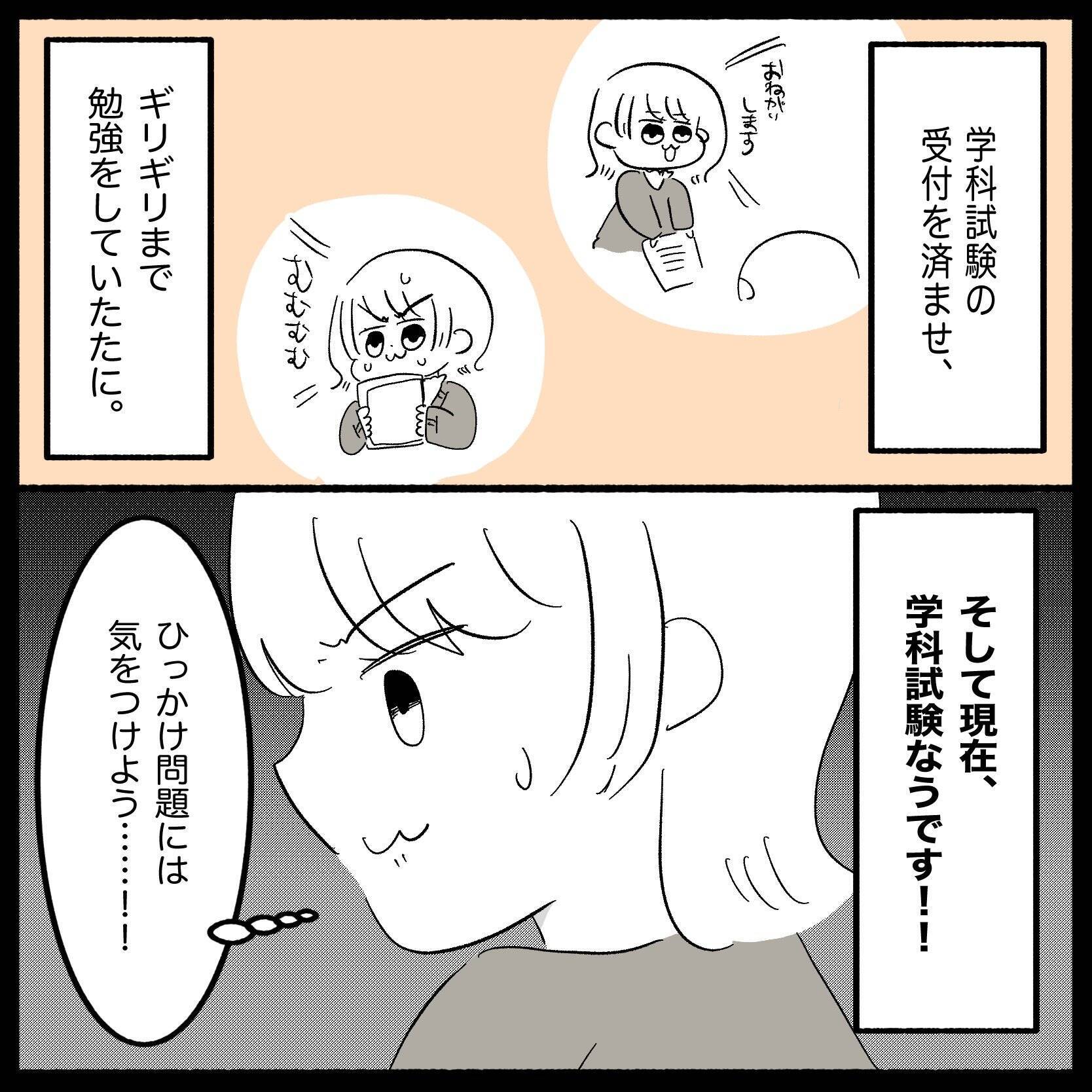【漫画】学科試験…ひっかけ問題にひっかかったかも　不安でいっぱいに【教習所こわい Vol.49】