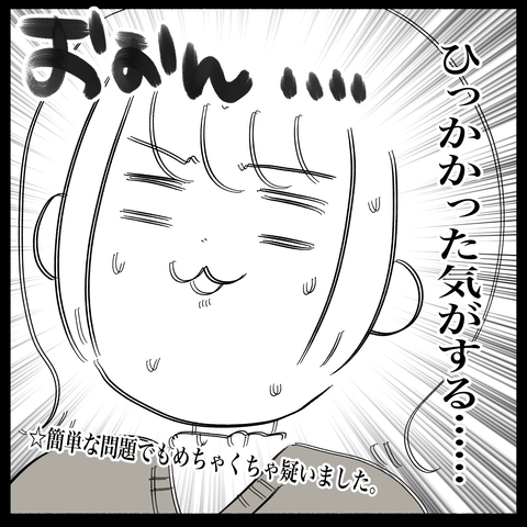 【漫画】学科試験…ひっかけ問題にひっかかったかも　不安でいっぱいに【教習所こわい Vol.49】の画像