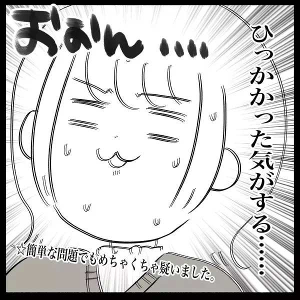 「【漫画】学科試験…ひっかけ問題にひっかかったかも　不安でいっぱいに【教習所こわい Vol.49】」の画像