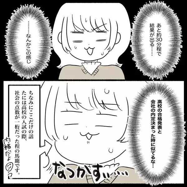 「【漫画】学科試験…ひっかけ問題にひっかかったかも　不安でいっぱいに【教習所こわい Vol.49】」の画像