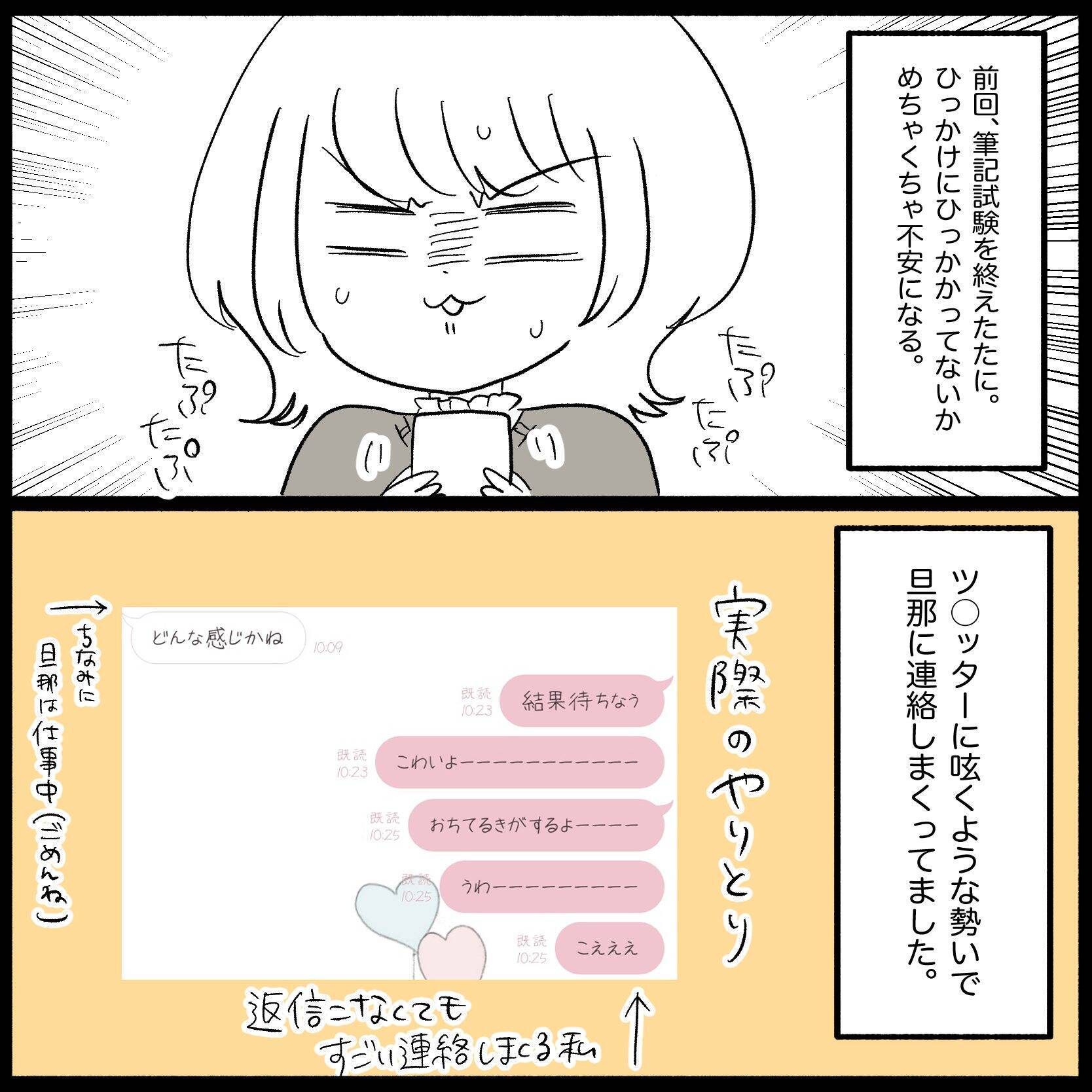 【漫画】学科試験…ひっかけ問題にひっかかったかも　不安でいっぱいに【教習所こわい Vol.49】
