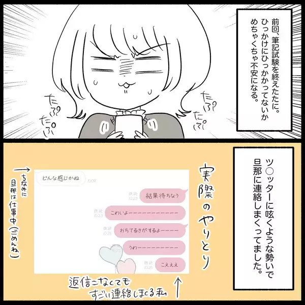 「【漫画】学科試験…ひっかけ問題にひっかかったかも　不安でいっぱいに【教習所こわい Vol.49】」の画像
