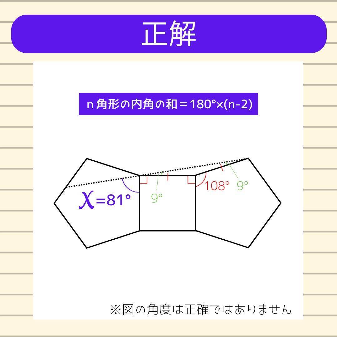 【角度当てクイズ Vol.1807】xの角度は何度？＜全3問＞