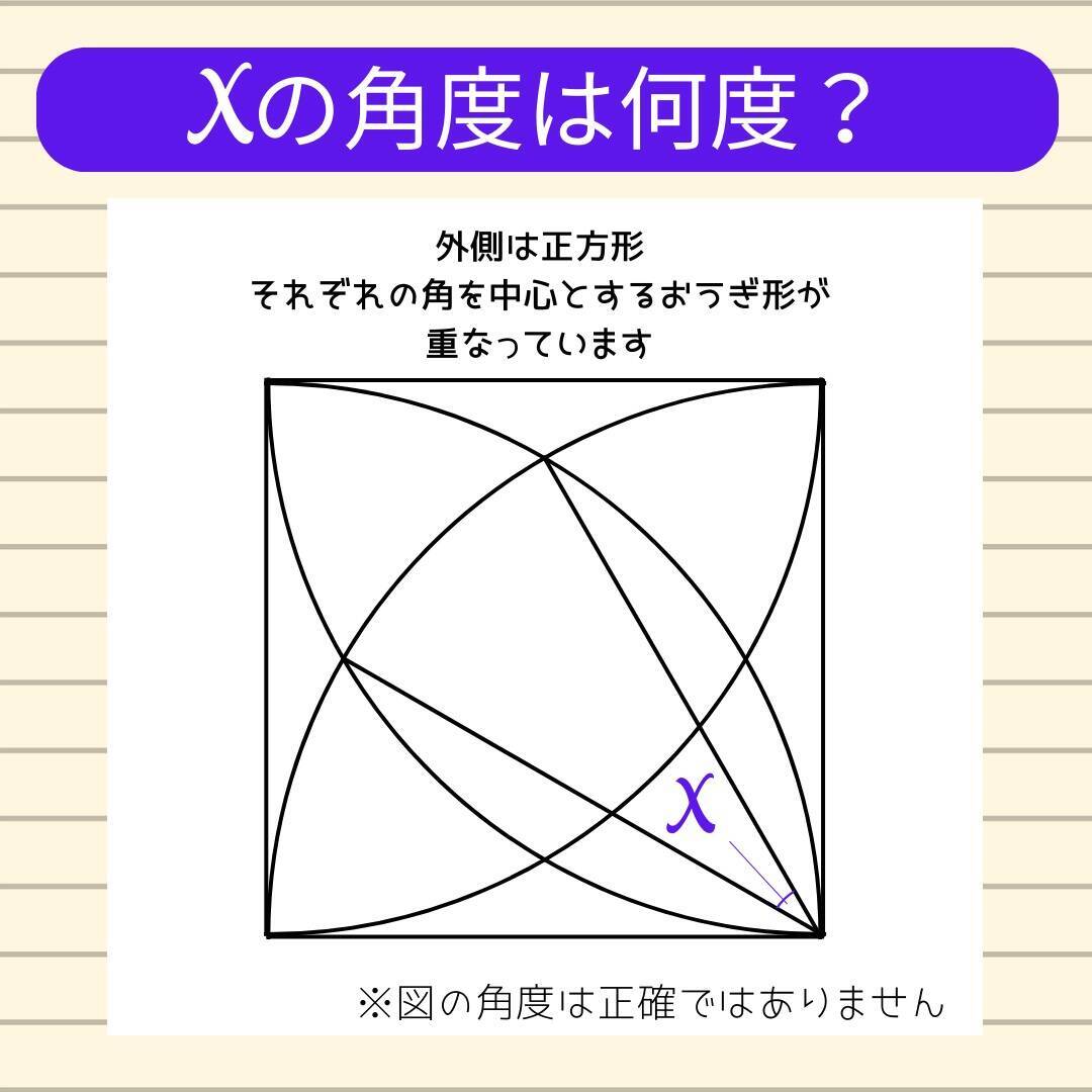 【角度当てクイズ Vol.1807】xの角度は何度？＜全3問＞