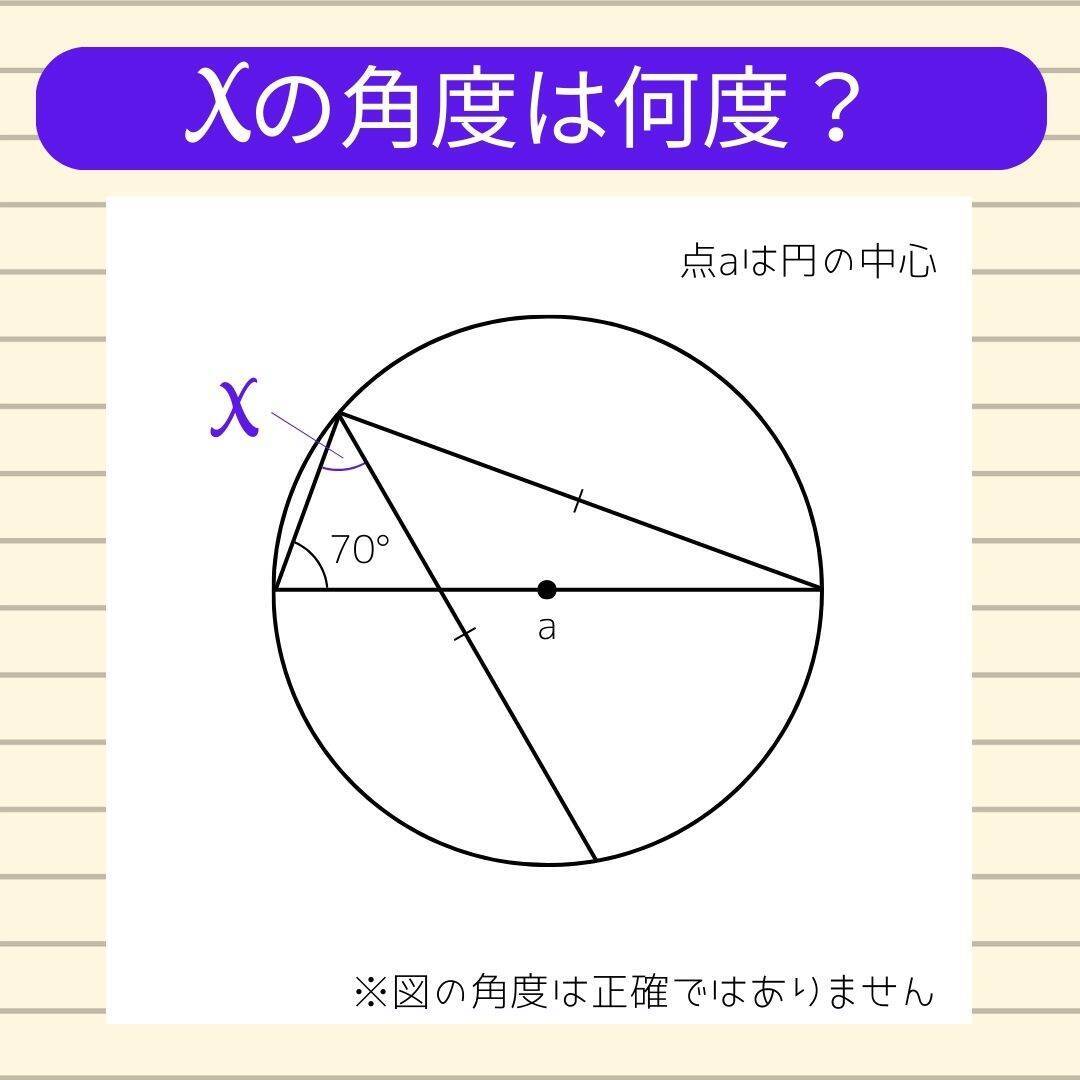 【角度当てクイズ Vol.1807】xの角度は何度？＜全3問＞