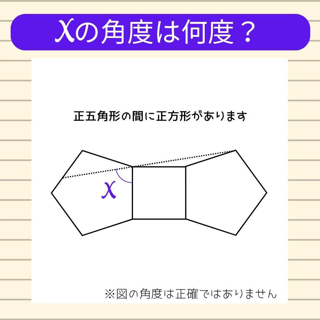 【角度当てクイズ Vol.1807】xの角度は何度？＜全3問＞