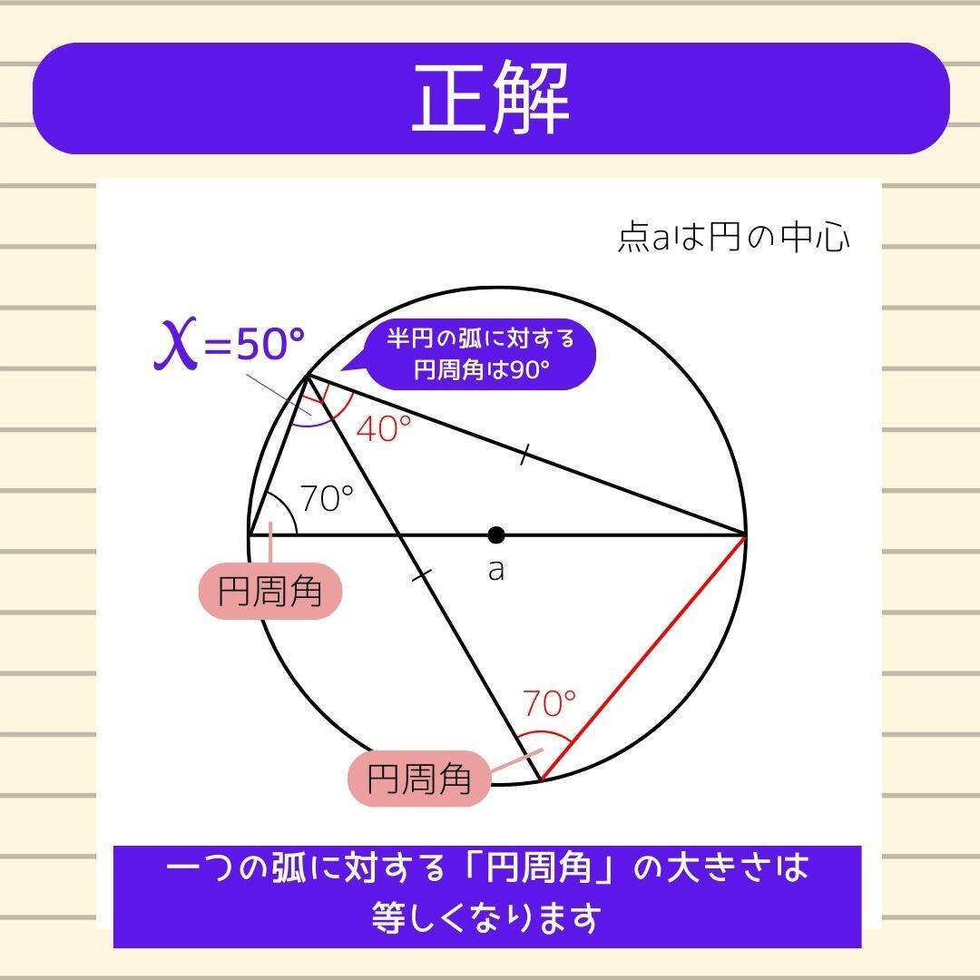 【角度当てクイズ Vol.1807】xの角度は何度？＜全3問＞