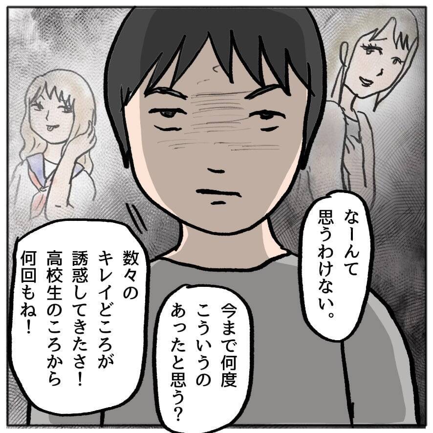 【漫画】2人きりになったチャンスを逃すまい！ 強引に名刺を渡す【策略女の末路 Vol.99】