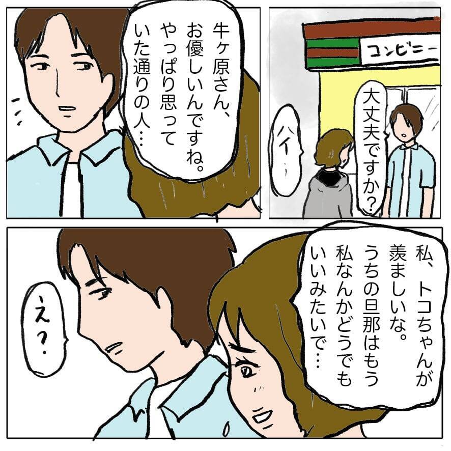 【漫画】2人きりになったチャンスを逃すまい！ 強引に名刺を渡す【策略女の末路 Vol.99】
