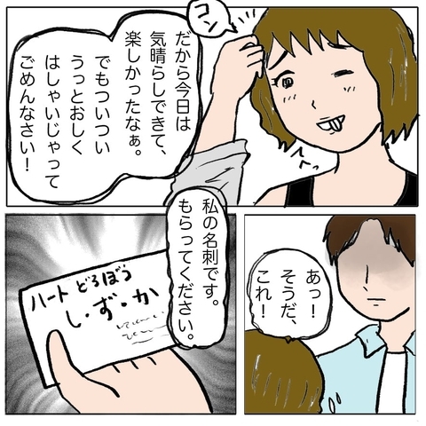 【漫画】2人きりになったチャンスを逃すまい！ 強引に名刺を渡す【策略女の末路 Vol.99】の画像
