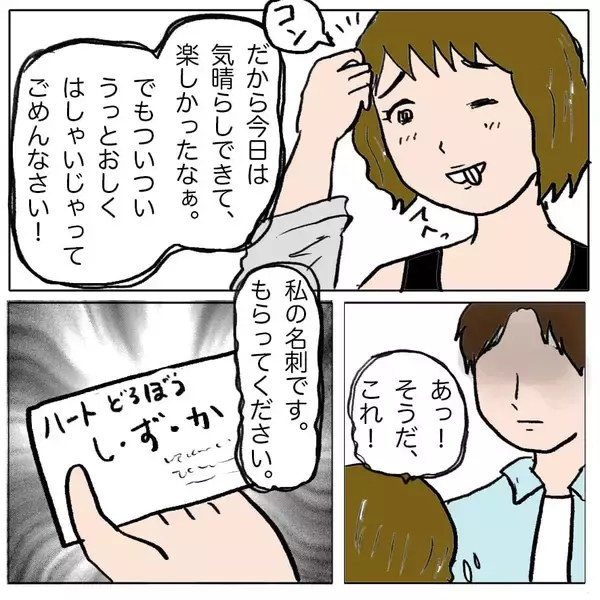 「【漫画】2人きりになったチャンスを逃すまい！ 強引に名刺を渡す【策略女の末路 Vol.99】」の画像