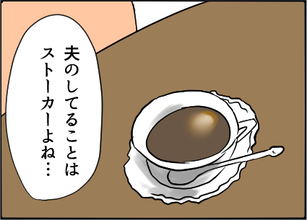【漫画】私もあなたも被害者…モラハラ夫はストーカー【友達のお父さんに粘着されてます Vol.54】