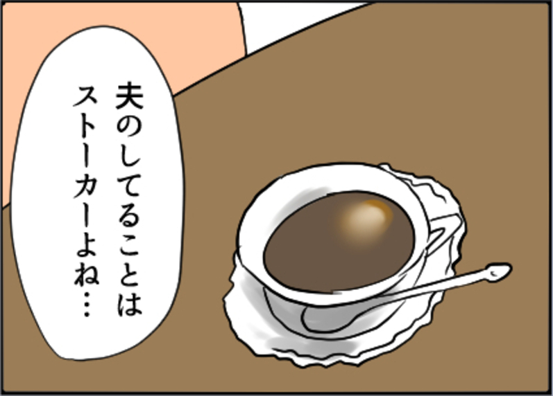 【漫画】私もあなたも被害者…モラハラ夫はストーカー【友達のお父さんに粘着されてます Vol.54】