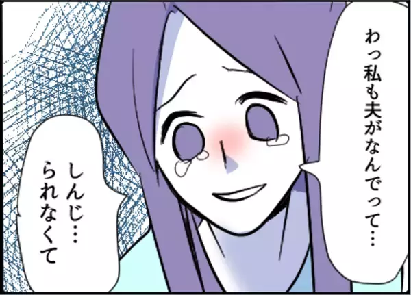 「【漫画】私もあなたも被害者…モラハラ夫はストーカー【友達のお父さんに粘着されてます Vol.54】」の画像