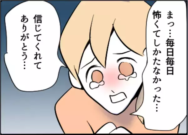 「【漫画】私もあなたも被害者…モラハラ夫はストーカー【友達のお父さんに粘着されてます Vol.54】」の画像