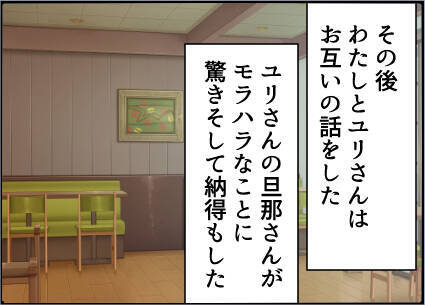 【漫画】私もあなたも被害者…モラハラ夫はストーカー【友達のお父さんに粘着されてます Vol.54】