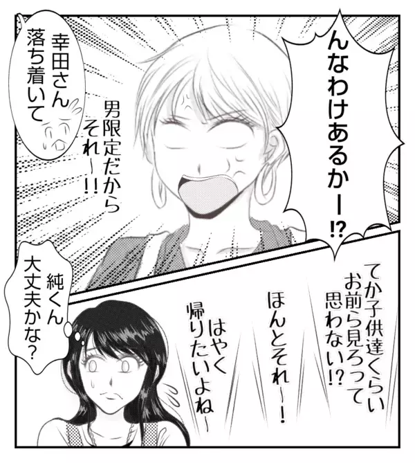 「【漫画】BBQの準備も子どもの世話も押し付けられて…【ママ友が狙ってるのは私の夫 Vol.26】」の画像