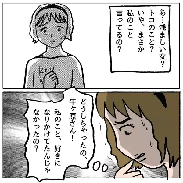 「【漫画】「浅ましい女」って私のこと？「警察を呼ぶ」とまで言われた【策略女の末路 Vol.114】」の画像
